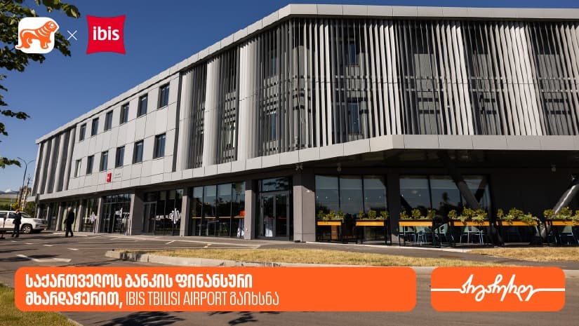 "საქართველოს ბანკის" ფინანსური მხარდაჭერით, Ibis Tbilisi Airport გაიხსნა
