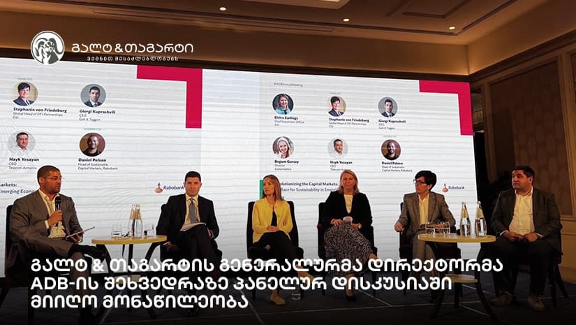 გალტ & თაგარტის გენერალურმა დირექტორმა ADB-ის შეხვედრაზე საქართველოს კაპიტალის ბაზრის განვითარების გამოცდილება გააზიარა