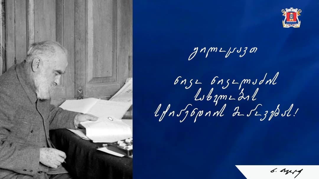 ფოთის მერიამ 2024-2025 სასწავლო წლის შემოდგომის სემესტრის ნიკო ნიკოლაძის სახელობის სტიპენდიატები გამოავლინა