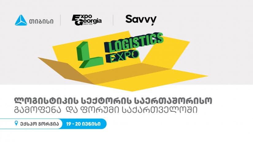 თიბისის მხარდაჭერით, ლოგისტიკის საერთაშორისო გამოფენა გაიმართება
