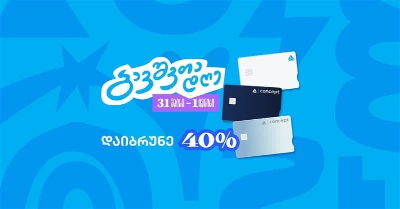 აღნიშნე ბავშვთა საერთაშორისო დღე განსაკუთრებულად ახალი თიბისი ბარათებით