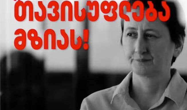 მოძრაობა - "მზიას თავისუფლებისთვის" დაფუძნდა