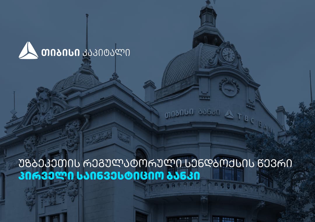 თიბისი კაპიტალი ინვესტორებისთვის უზბეკეთის კაპიტალის ბაზარზე წვდომას აფართოებს