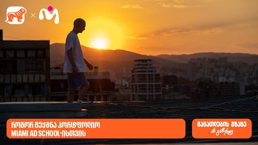 განათლების გზაზე არ გაჩერდე - გახდი "საქართველოს ბანკის" და MASE-ს ნიკა გუჯეჯიანის სახელობის სტიპენდიატი