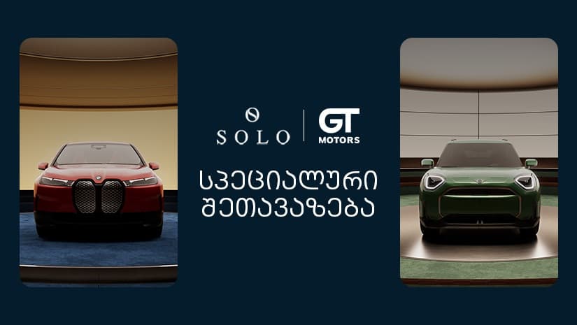ექსკლუზიური შეთავაზებები BMW და MINI მოდელებზე - SOLO x GT Motors კამპანია დაიწყო!