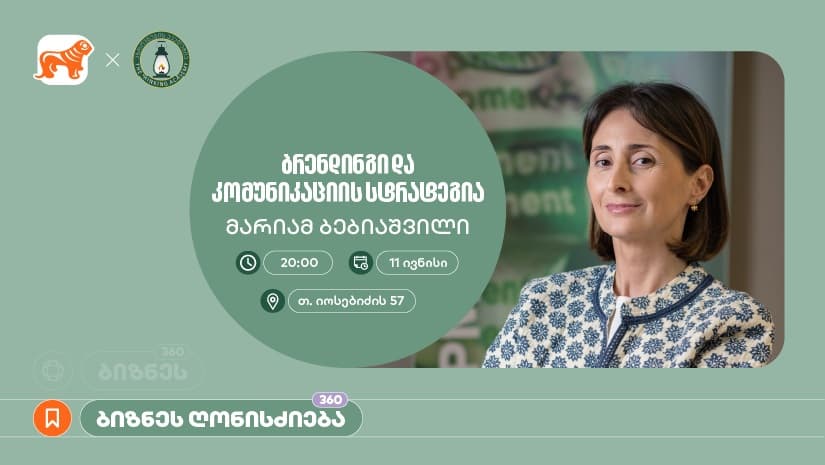 "საქართველოს ბანკის" მხარდაჭერით, აზროვნების აკადემიაში ბრენდინგის შესახებ ბიზნეს სესია გაიმართება