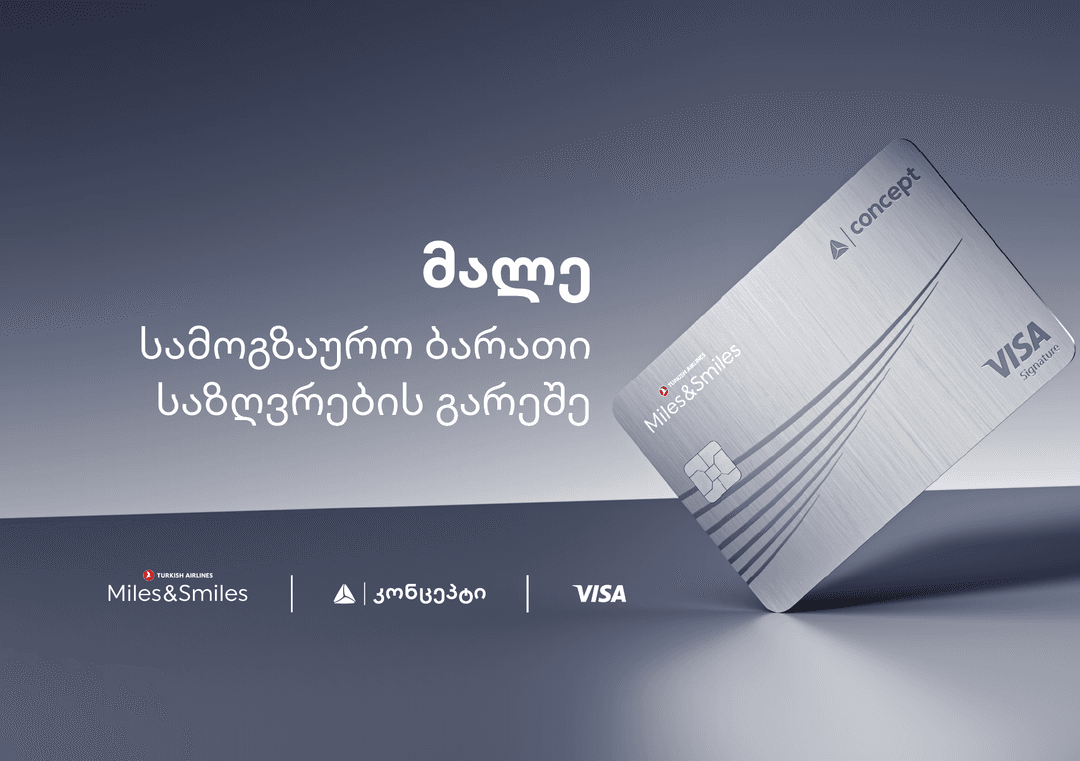 თიბისი კონცეპტი, Visa და Turkish Airlines ინოვაციურ სამოგზაურო ბარათს ქმნიან