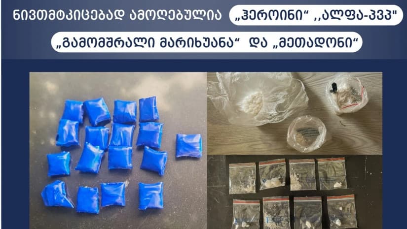 პოლიციამ თბილისში ნარკოდანაშაულის ბრალდებით 8 პირი დააკავა