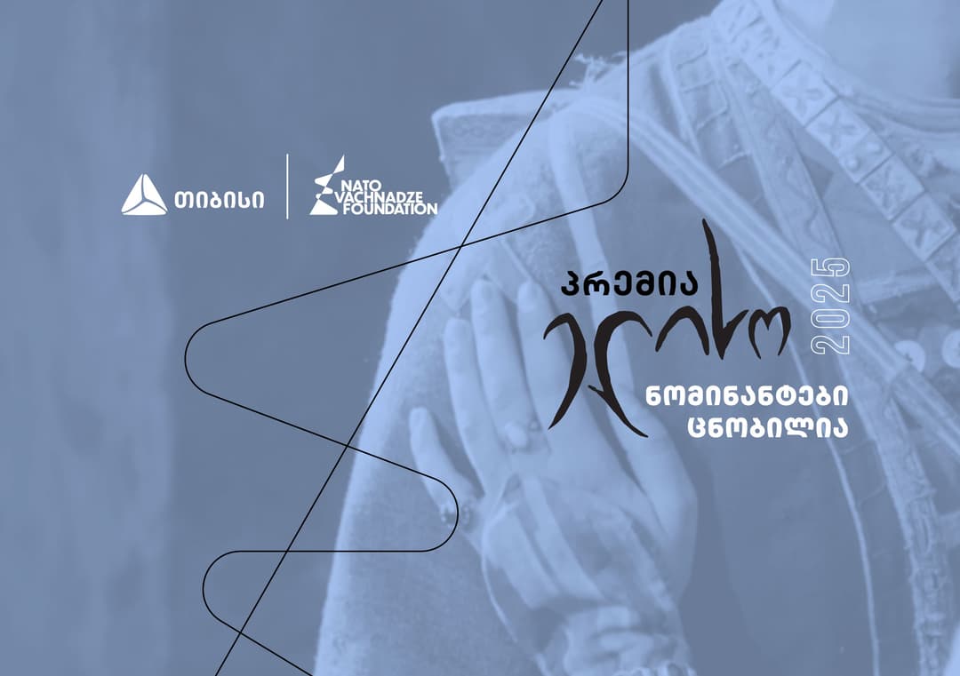 პრემია "ელისოს" ნომინანტები ცნობილია