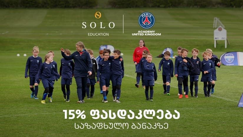 ისარგებლეთ SOLO Education-ის შეთავაზებით და გაემგზავრეთ Paris Saint-Germain-ის აკადემიის საზაფხულო ბანაკში