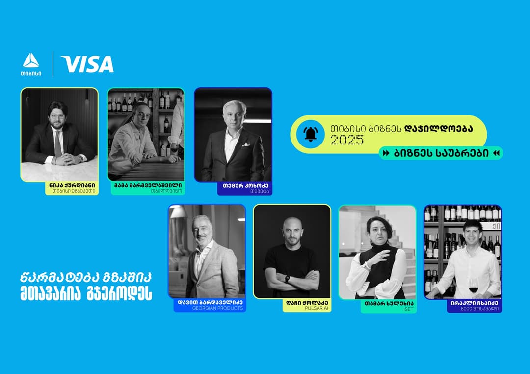 თიბისის ბიზნესდაჯილდოების დასკვნითი ღონისძიება წელს  განსხვავებული ფორმატით ჩატარდება