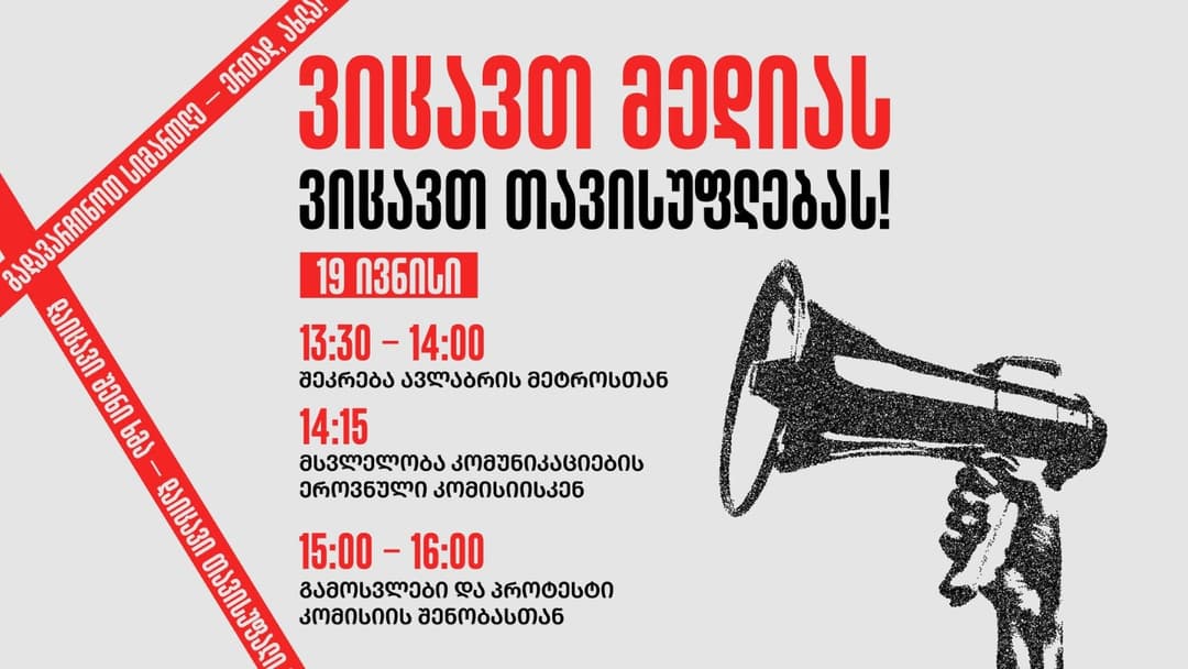 Pro-media rally “Defend Media – Defend Freedom” announced in Tbilisi for June 19