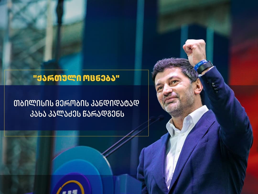 Kakha Kaladze to run for Tbilisi Mayor for third term