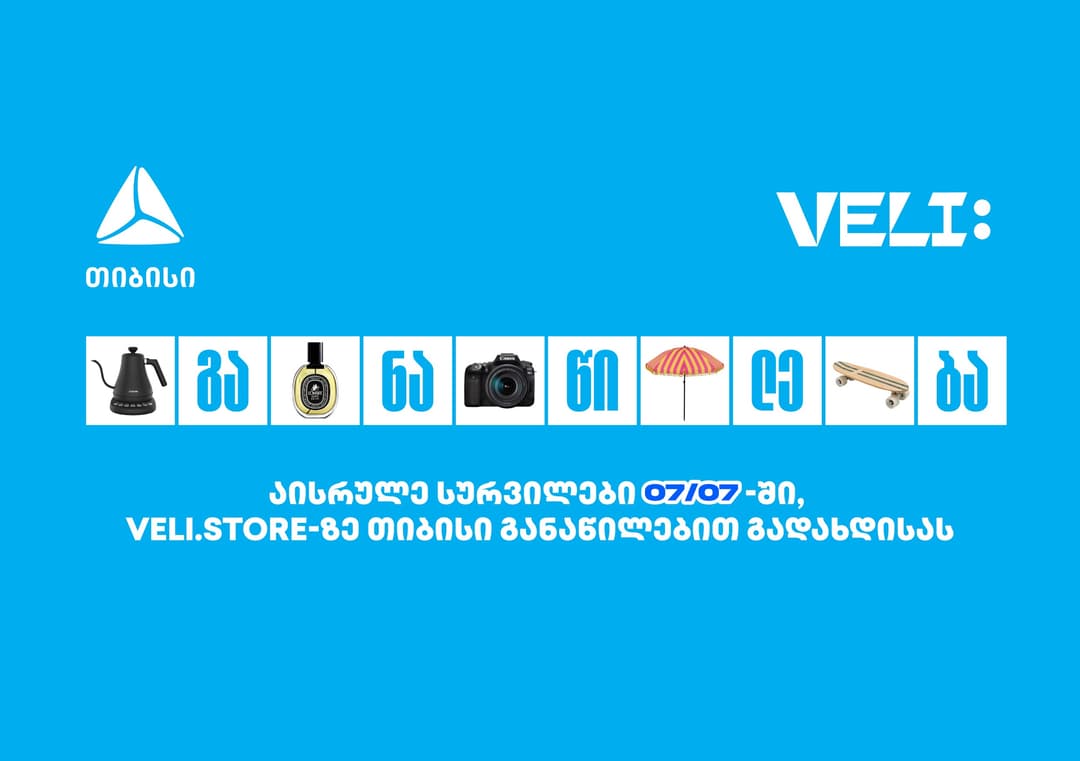 07/07-ში თიბისი განაწილების განსაკუთრებული შეთავაზება VELI.store-ზე