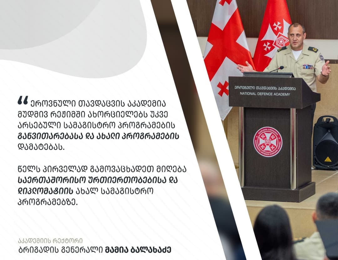 მამია ბალახაძე - წელს პირველად გამოვაცხადეთ მიღება საერთაშორისო ურთიერთობებისა და დიპლომატიის ახალ სამაგისტრო პროგრამებზე