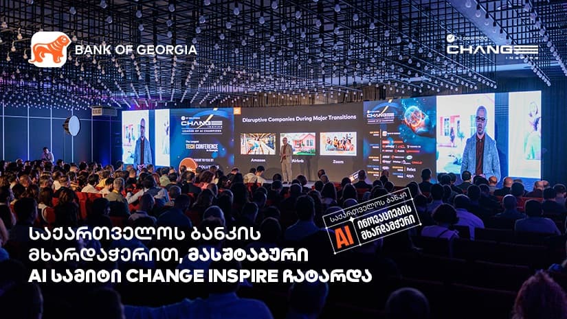 "საქართველოს ბანკის" მხარდაჭერით, მასშტაბური AI სამიტი Change Inspire ჩატარდა