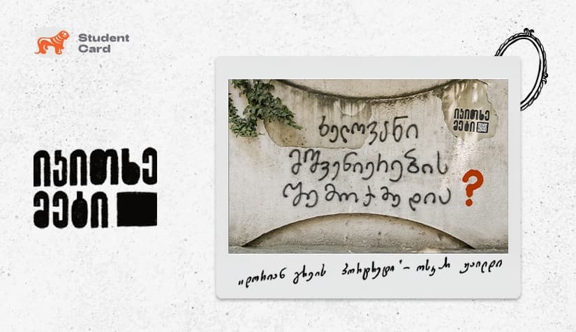 "იკითხე მეტი“ - წიგნების თაროს და "საქართველოს ბანკის" ახალი კამპანია