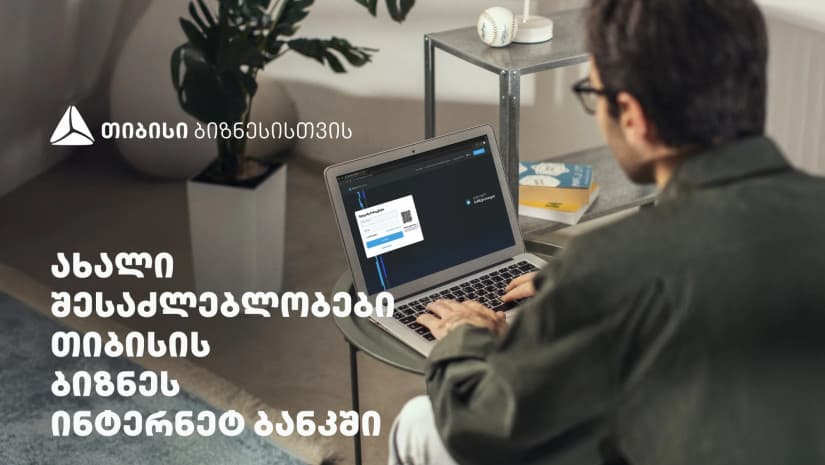 სიახლეები თიბისის ბიზნეს ინტერნეტბანკში