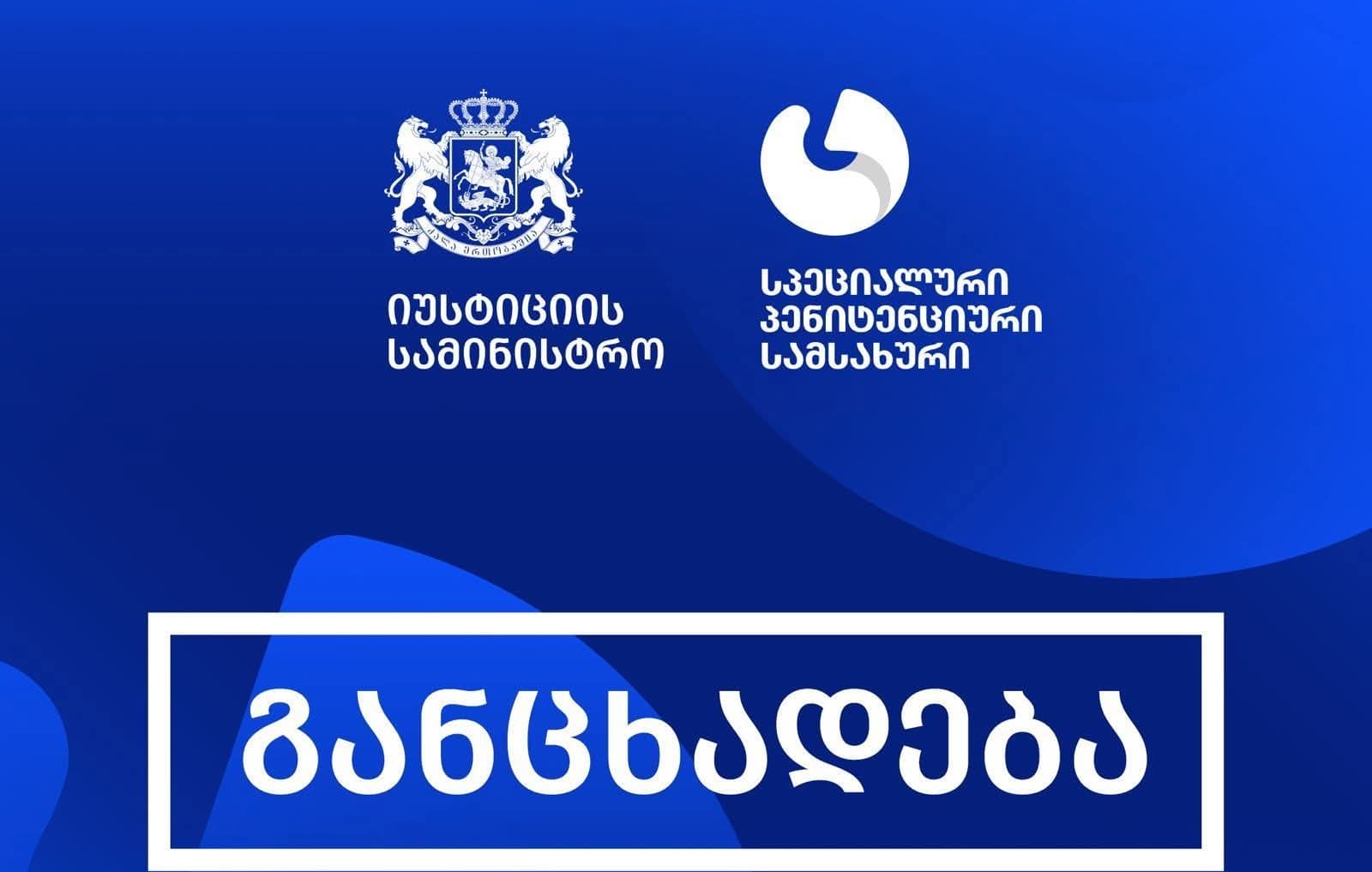 Bachiashvili, once a close associate of Ivanishvili, was convicted in absentia in March 2025 and sentenced to 11 years in prison for large-scale misappropriation and money laundering involving over $39 million in cryptocurrency