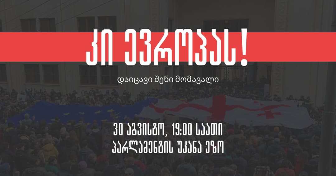 ‘Yes to Europe, Defend Your Future’ – protest rally to be held in Tbilisi today