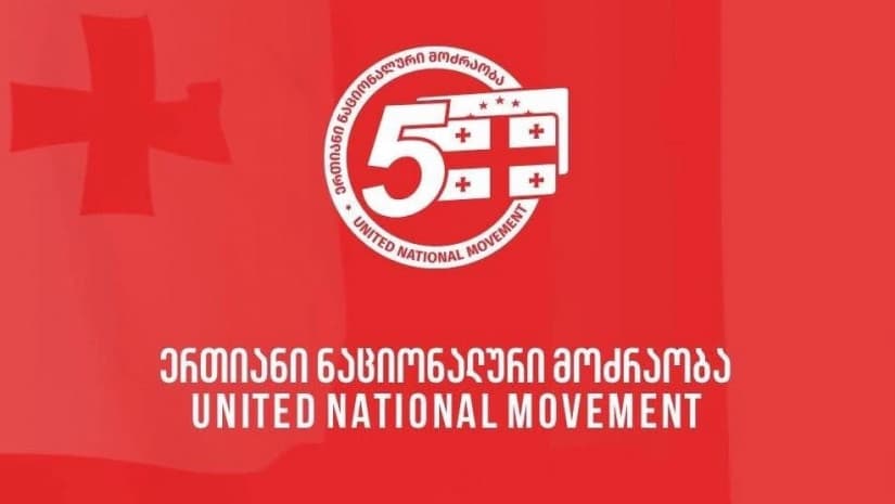 "ერთიანი ნაციონალური მოძრაობა" აგრძელებს ბრძოლას და მხარდამჭერების მობილიზაციას 13 სექტემბრის, 27 სექტემბრის, 4 ოქტომბრის აქციებისთვის"