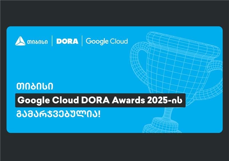 თიბისი Google Cloud DORA Awards-ის გამარჯვებულია