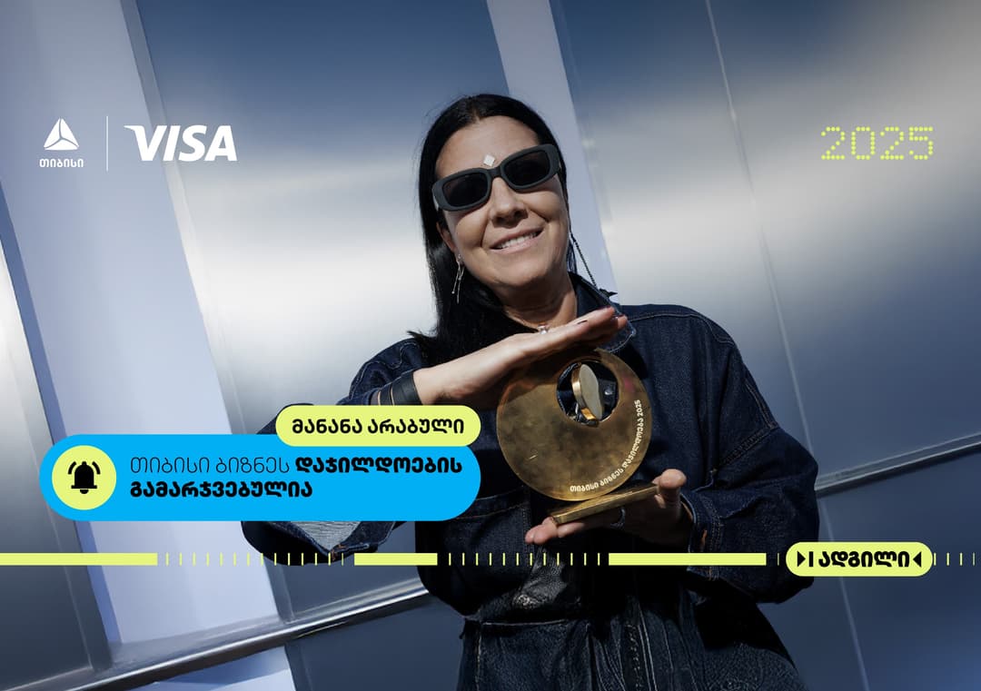 ბიზნესდაჯილდოება 2025-ის გამარჯვებულის, წლის საუკეთესო ფრილანსერის მანანა არაბულის თავისუფალი პორტრეტი