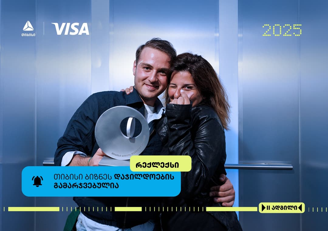 Reckless - ტანსაცმლის ქართული ბრენდი, რომელიც თიბისი ბიზნესდაჯილდოების მეორე ადგილის მფლობელი გახდა