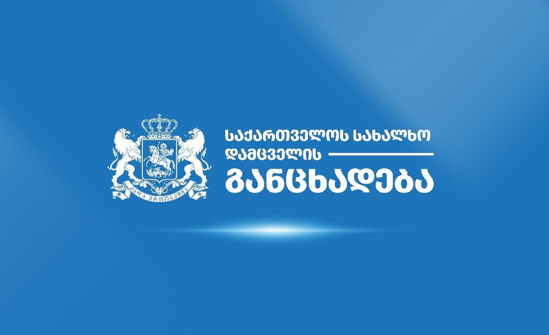 "დეზინფორმაციული ხასიათის განცხადებები მიზნად ისახავს სახალხო დამცველის ინსტიტუტის საქმიანი რეპუტაციის შელახვას, უნდობლობის გაზრდას"