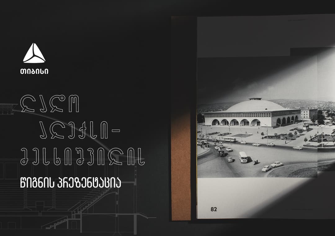 თიბისის მხარდაჭერით ლადო ალექსი-მესხიშვილის წიგნი გამოიცა