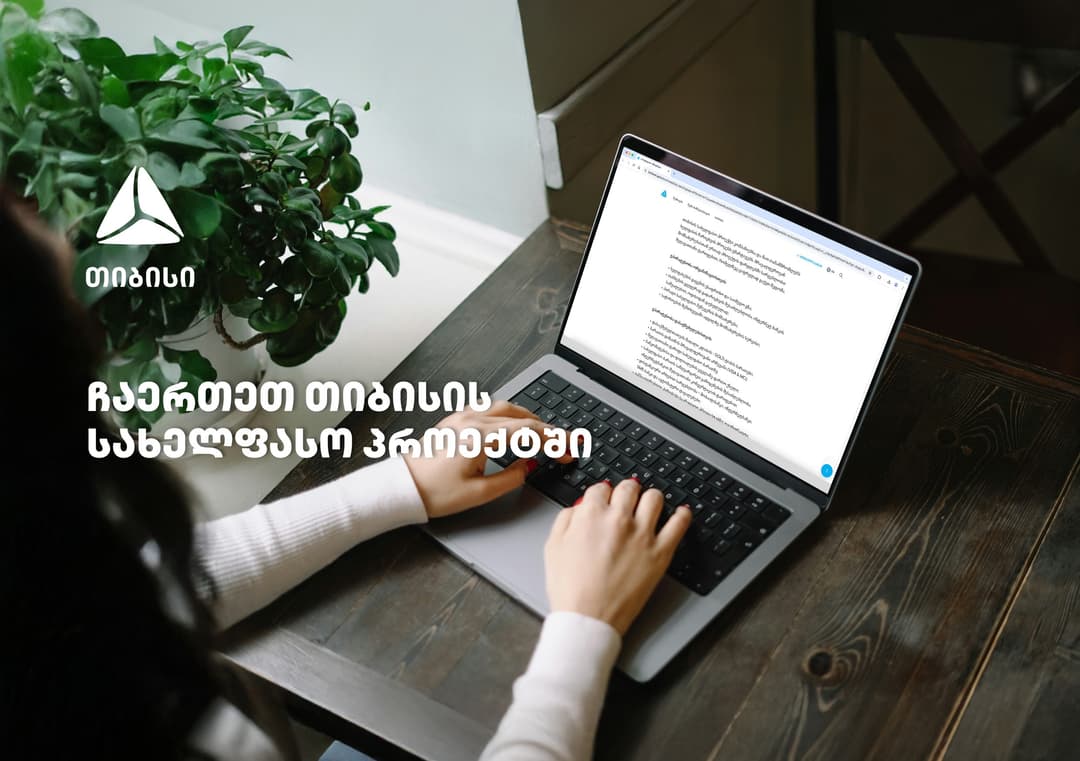 თიბისის  სახელფასო პროექტში ჩართვა უკვე დისტანციურადაა შესაძლებელი