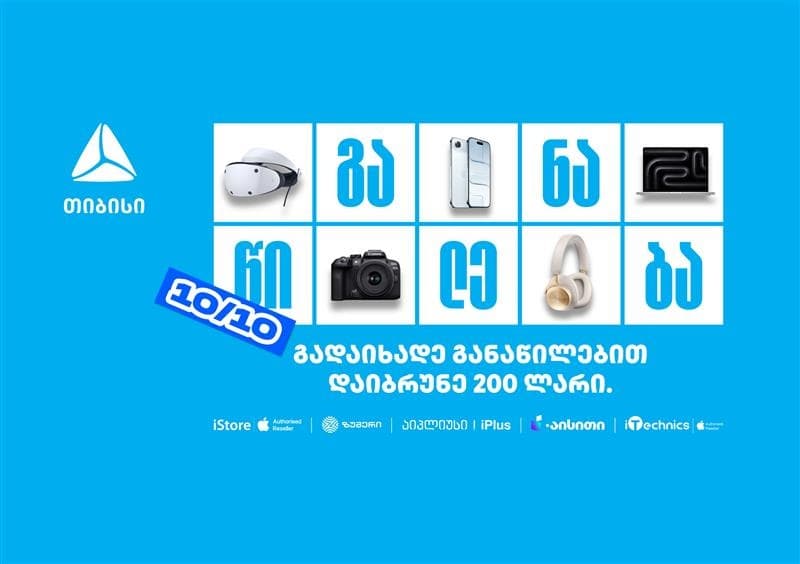 10/10 - თიბისი განაწილების მორიგი წყვილი თარიღი