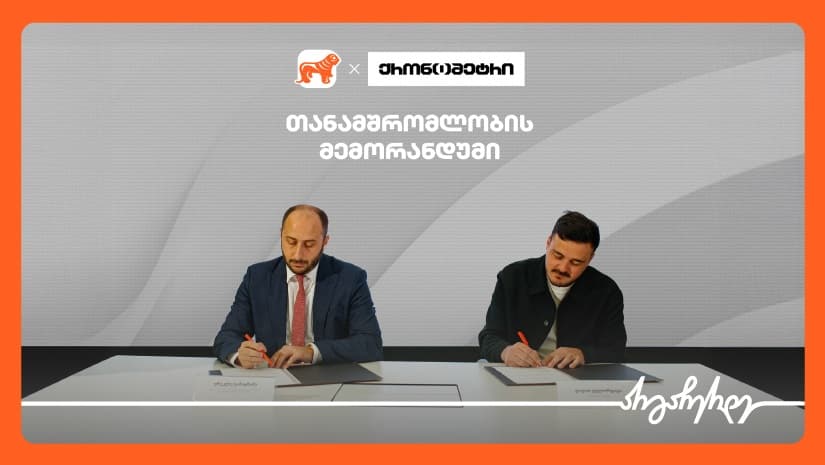 "საქართველოს ბანკსა" და "ქრონომეტრს“ შორის თანამშრომლობის მემორანდუმი გაფორმდა