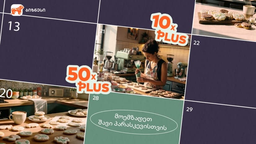 მოემზადეთ Black Friday-ისთვის - შექმენით თქვენი ბიზნესის შეთავაზება "საქართველოს ბანკის" Ads მენეჯერით