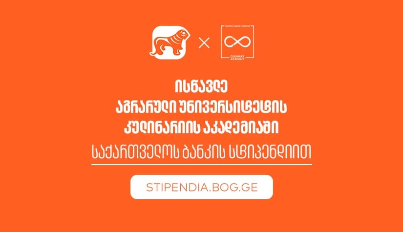 თუ პროფესიის შეცვლა გსურს, გახდი "საქართველოს ბანკის" სტიპენდიატი და ისწავლე აგრარული უნივერსიტეტის კულინარიის აკადემიაში სრული დაფინანსებით
