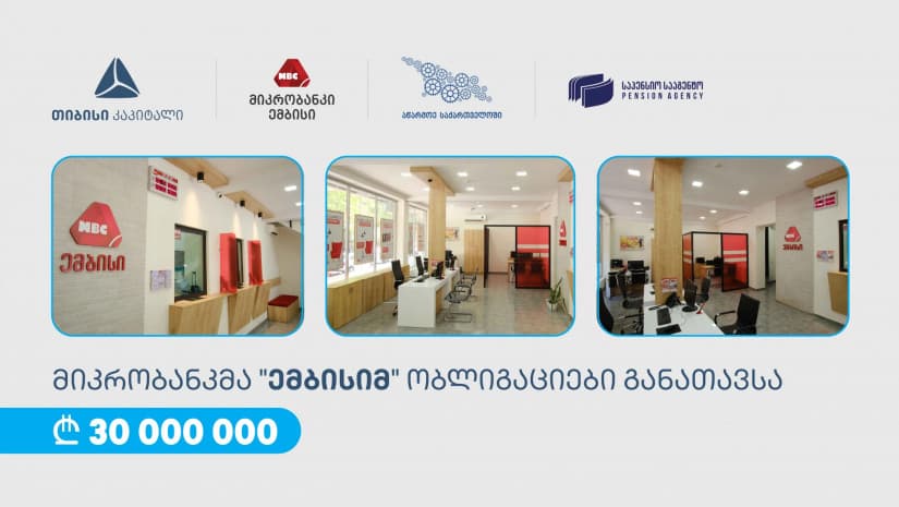 თიბისი კაპიტალის მხარდაჭერით, „ემბისიმ“ 30 მილიონი ლარის ობლიგაციები განათავსა