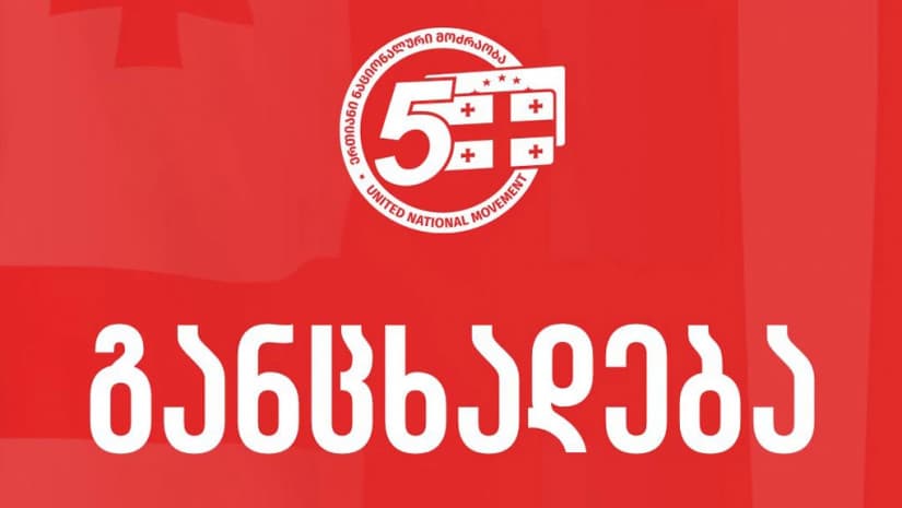 "ერთიანი ნაციონალური მოძრაობა" აგრძელებს ბრძოლას მსოფლიო ბოროტების - რუსული იმპერიალიზმის და მისი მარიონეტული რეჟიმის წინააღმდეგ"