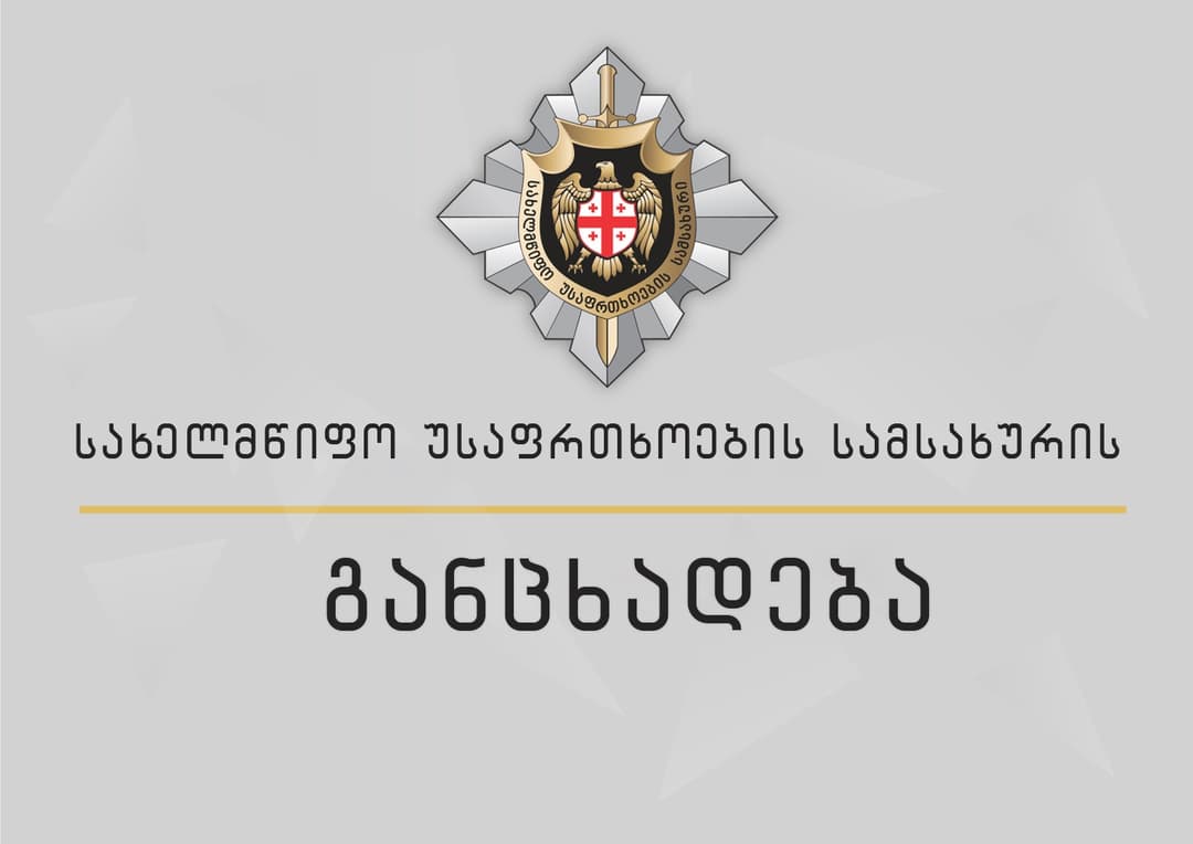 State Security Service launches investigation into possible sabotage following Imedi TV broadcast interruption