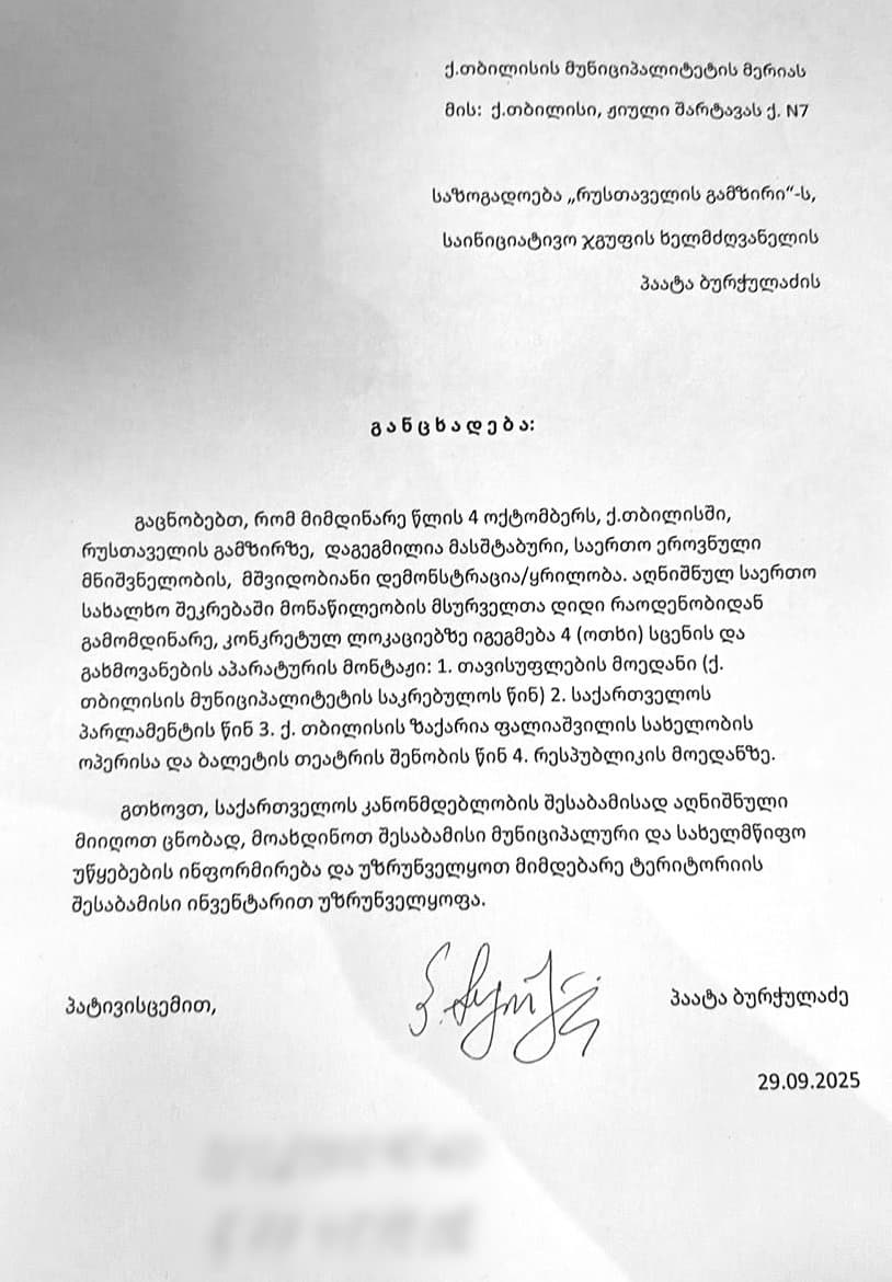 <p style="text-align: justify">Tbilisi City Hall on Wednesday released a statement and documents regarding a letter submitted on behalf of Paata Burchuladze, leader of the Rustaveli Avenue movement, concerning a planned public gathering on October 4.</p><p style="text-align: justify">According to City Hall, the letter, dated September 29, requested permission to hold a public assembly at four locations on Rustaveli Avenue and Freedom Square, with the installation of stages and provision of necessary municipal equipment.</p><p style="text-align: justify">In its official response, City Hall informed the applicants that the stage may be set up at only one designated location in order to avoid disruption of traffic and ensure that the functioning of nearby facilities is not impeded.</p><p style="text-align: justify">The reply also emphasised legal restrictions related to election day, noting that Georgian law prohibits any obstruction of voter movement within 100 meters of polling stations, as well as gatherings within the same distance.</p><p style="text-align: justify">“Tbilisi residents’ right to peaceful assembly and protest is fully guaranteed under Georgian law. At the same time, organisers and participants of demonstrations are obliged to observe the provisions of the Law on Assemblies and Demonstrations. Otherwise, measures prescribed by legislation will be enforced,” the statement reads.</p><p style="text-align: justify">The City Hall said the documents were made public due to the high level of public interest surrounding the planned gathering.</p>