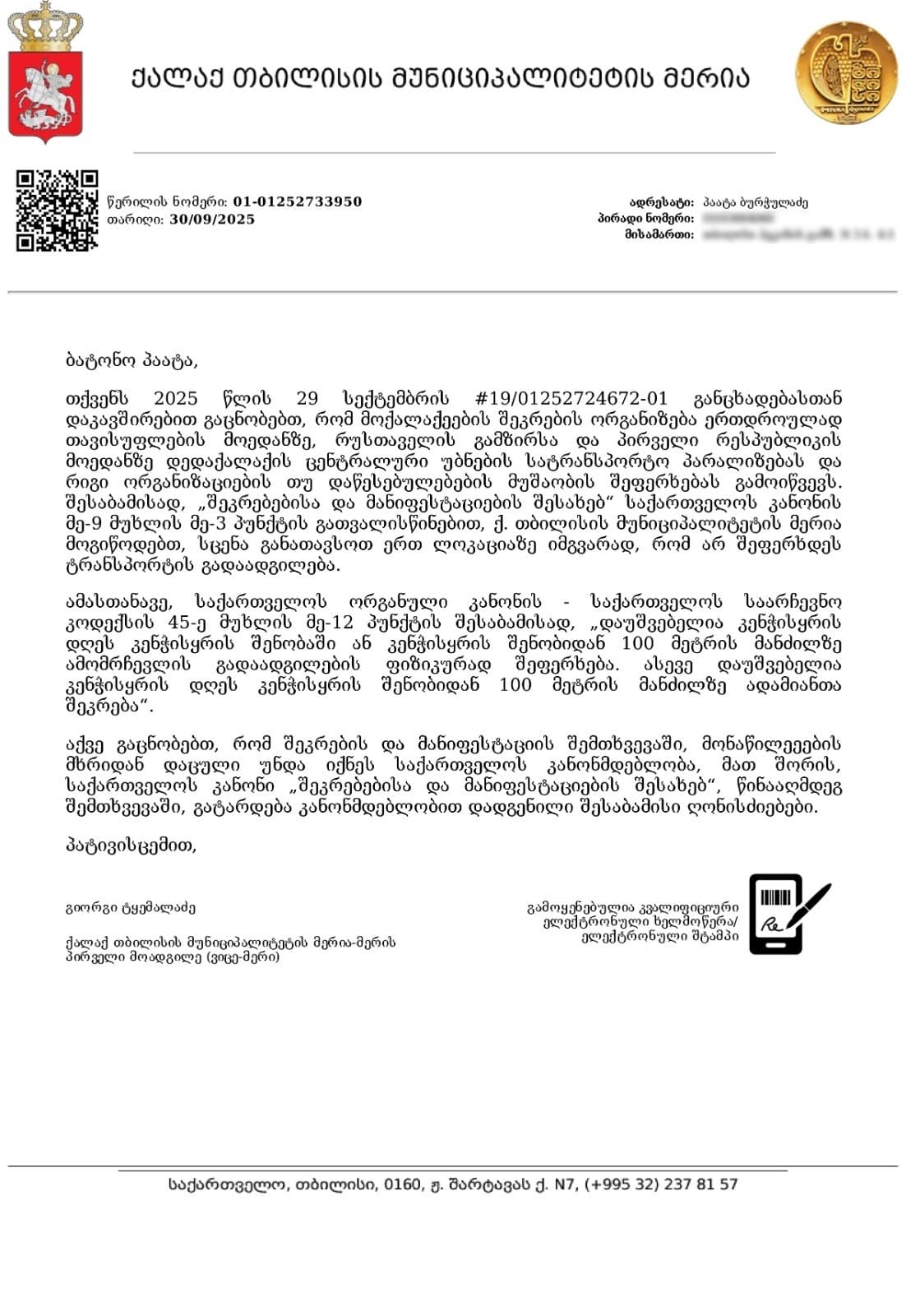<p style="text-align: justify">Tbilisi City Hall on Wednesday released a statement and documents regarding a letter submitted on behalf of Paata Burchuladze, leader of the Rustaveli Avenue movement, concerning a planned public gathering on October 4.</p><p style="text-align: justify">According to City Hall, the letter, dated September 29, requested permission to hold a public assembly at four locations on Rustaveli Avenue and Freedom Square, with the installation of stages and provision of necessary municipal equipment.</p><p style="text-align: justify">In its official response, City Hall informed the applicants that the stage may be set up at only one designated location in order to avoid disruption of traffic and ensure that the functioning of nearby facilities is not impeded.</p><p style="text-align: justify">The reply also emphasised legal restrictions related to election day, noting that Georgian law prohibits any obstruction of voter movement within 100 meters of polling stations, as well as gatherings within the same distance.</p><p style="text-align: justify">“Tbilisi residents’ right to peaceful assembly and protest is fully guaranteed under Georgian law. At the same time, organisers and participants of demonstrations are obliged to observe the provisions of the Law on Assemblies and Demonstrations. Otherwise, measures prescribed by legislation will be enforced,” the statement reads.</p><p style="text-align: justify">The City Hall said the documents were made public due to the high level of public interest surrounding the planned gathering.</p>