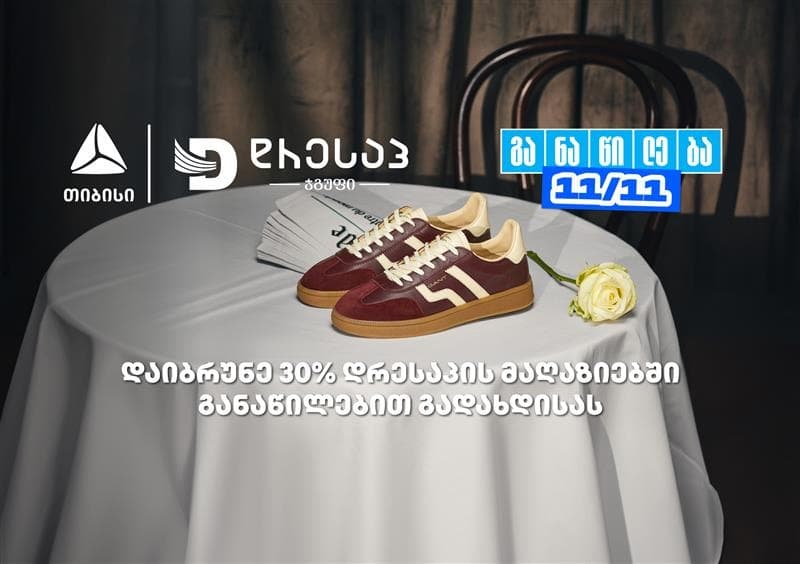 მოემზადე თიბისი განაწილების მორიგი წყვილი თარიღისთვის