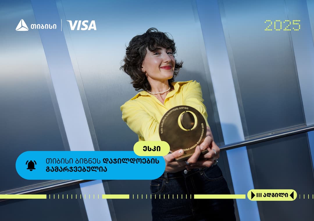 ესკი - თიბისი ბიზნესდაჯილდოების ფინალისტი 