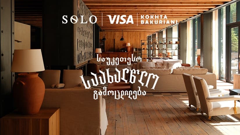 შეხვდით ახალ წელს კოხტა ბაკურიანში ქართველ მუსიკოსებთან ერთად - ღონისძიების მხარდამჭერია SOLO და Visa