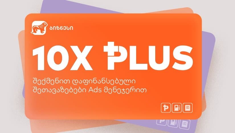 შექმენი პირველი შეთავაზება Ads მენეჯერში - "საქართველოს ბანკის" შეთავაზება ბიზნესს