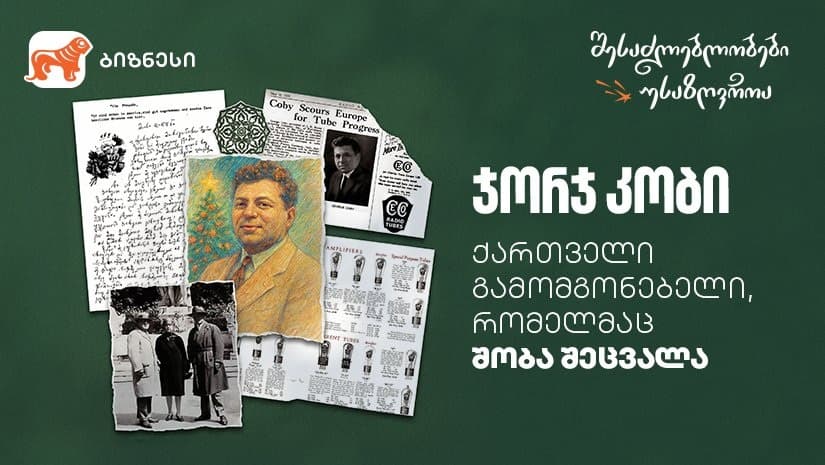 ქართველი გამომგონებელი, რომელმაც შობა შეცვალა - ნახეთ "საქართველოს ბანკის" ვიდეოები
