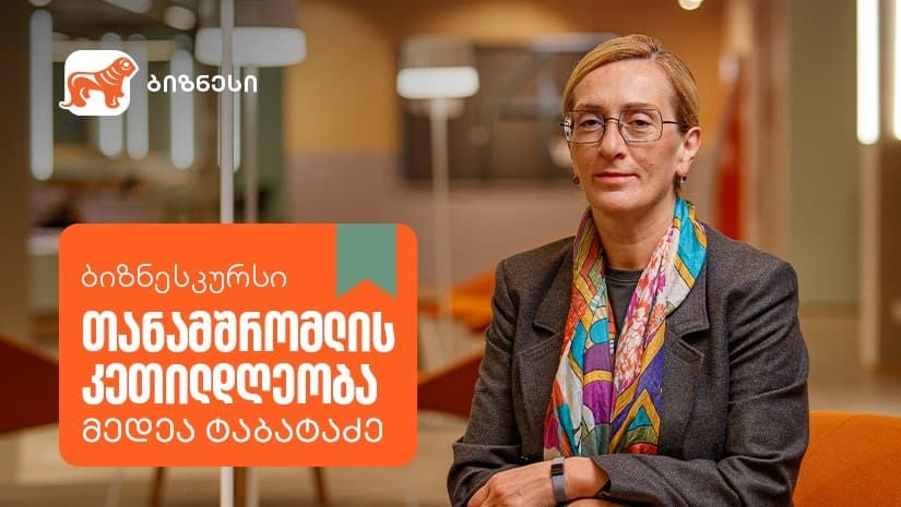 "საქართველოს ბანკის" ბიზნესკურსს ახალი კურსი დაემატა