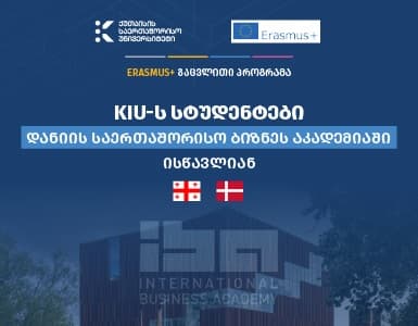 ქუთაისის საერთაშორისო უნივერსიტეტის სტუდენტები Erasmus+ გაცვლითი პროგრამით დანიაში გაემგზავრნენ