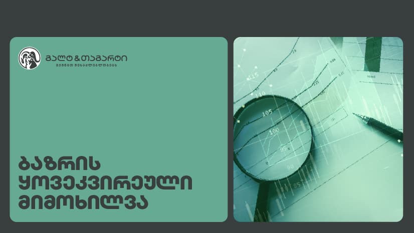 Galt & Tagart-ის კვირის მიმოხილვა - ტურიზმის შემოსავლები წლის ბოლოს დაჩქარდა