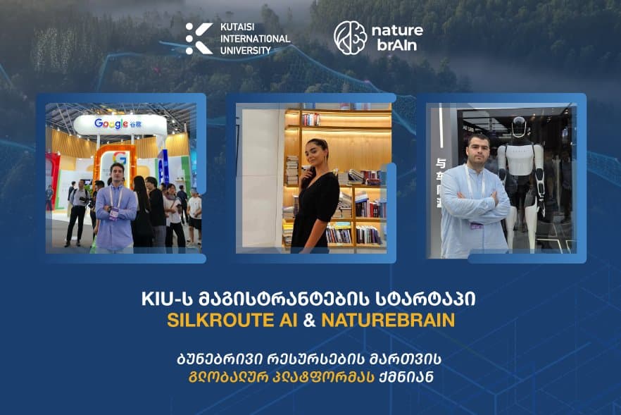 ქუთაისის საერთაშორისო უნივერსიტეტის სტუდენტებმა საერთაშორისო ტექნოლოგიური სტარტაპი შექმნეს