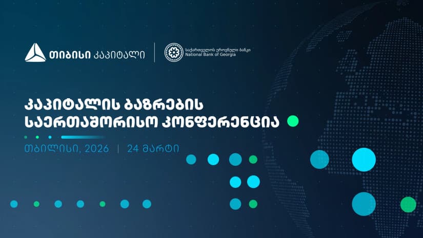ხვალ, კაპიტალის ბაზრების საერთაშორისო კონფერენცია გაიმართება 